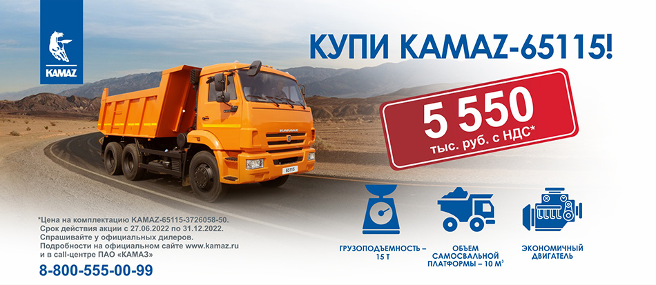Купи KAMAZ-65115!