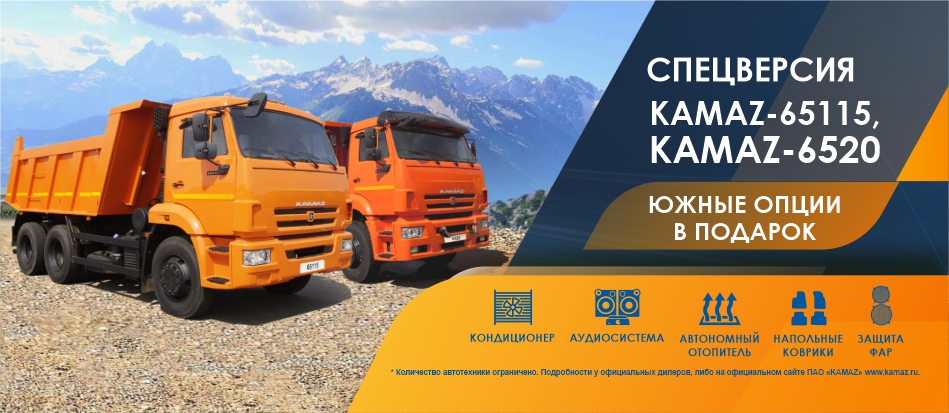 Спецверсия KAMAZ-65115, KAMAZ-6520 - 1
